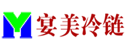泸州宴美农产品冷链物流有限公司